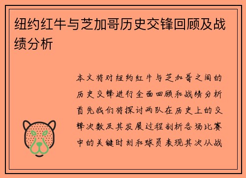 纽约红牛与芝加哥历史交锋回顾及战绩分析